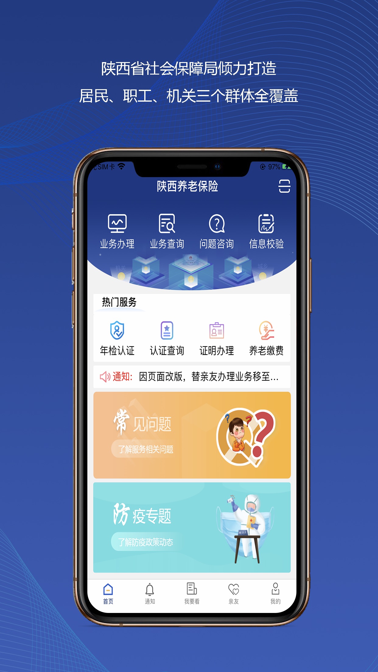 陕西社会保险服务平台官网  v3.0.01图1