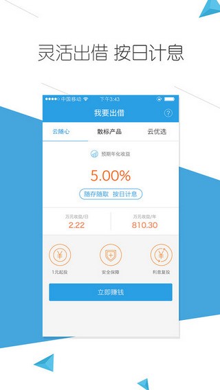 云钱袋app  v2.9.20图1