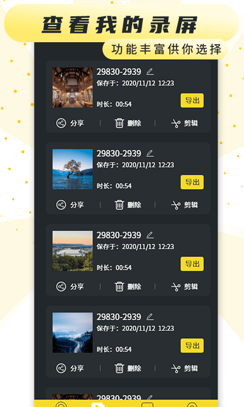 热游屏幕录制免费版下载手机安装  v1.4图3