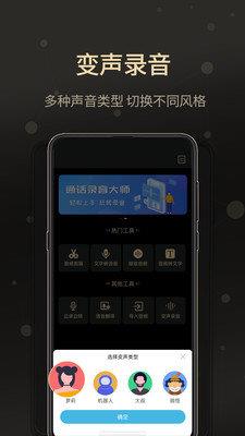 通话录音大师  v2.0.3图1