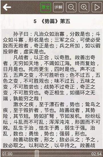 孙子兵法听读版原文完整版视频播放在线观看