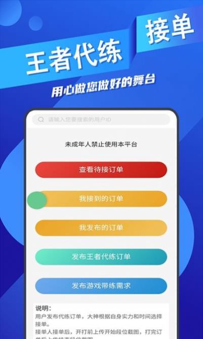 王者代练接单app下载安装苹果手机版免费  v1.1.16图4