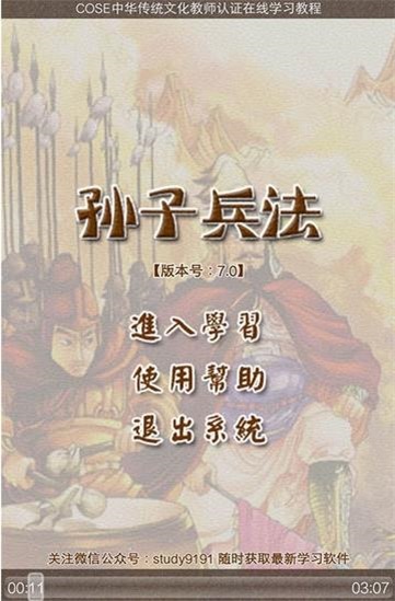 孙子兵法听读版在线阅读免费全文下载安装百度网盘  v8.0图1