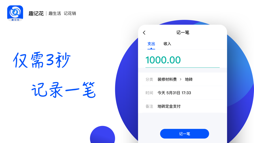 趣记花借款app下载安装最新版苹果手机  v1.0.0图1