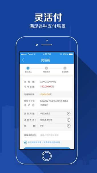 任性付贷款app下载安装苹果手机版  v2.0.4图3