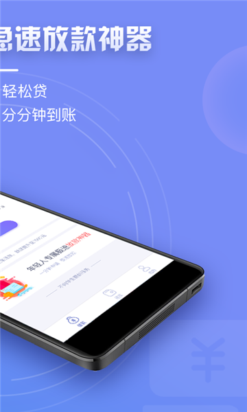 天天速贷手机版下载安装  v1.4.3图2