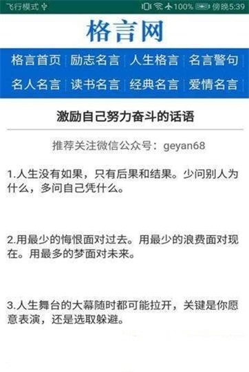 格言网小说边城在线阅读下载安装最新版免费  v1.0图2