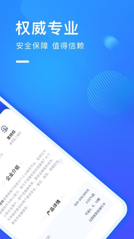 携程借款app下载官网  v1.0.2图3