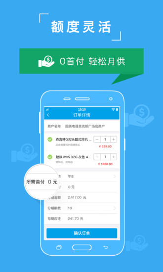 众可贷分期手机版app  v2.2.9.2图2