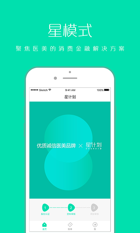 星计划app  v2.1.8图1