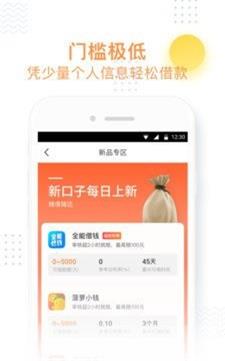 小飞鱼贷款平台下载安装官网  v3.0.2图1