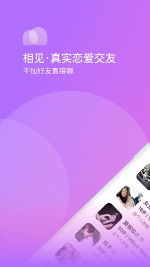 相见交友安卓版下载最新版  v1.0.0图2