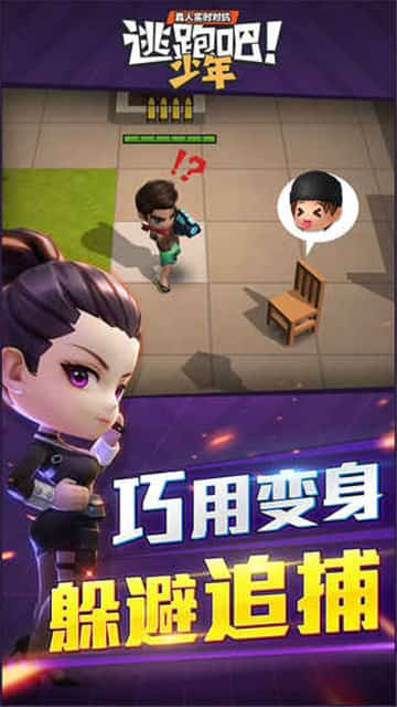 逃跑吧少年国际服中文版下载  v5.3.2图2