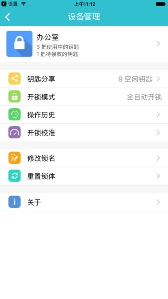 智锁管家  v5.3.1114.15图1