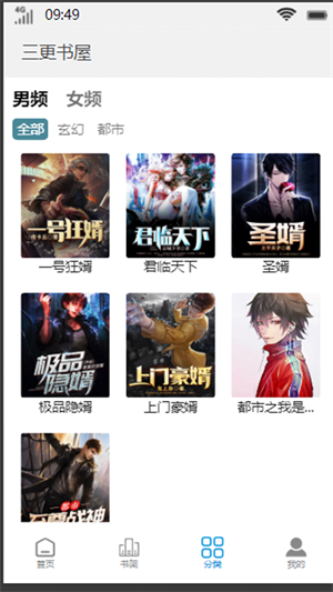 三更书屋  v1.0图3