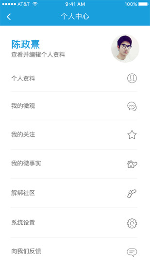 在盐田  v7.0.1图4