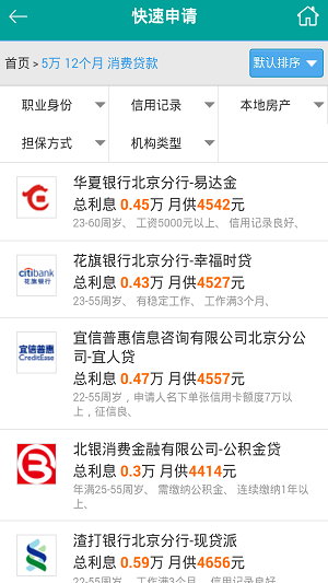 信贷宝手机版  v1.0图2