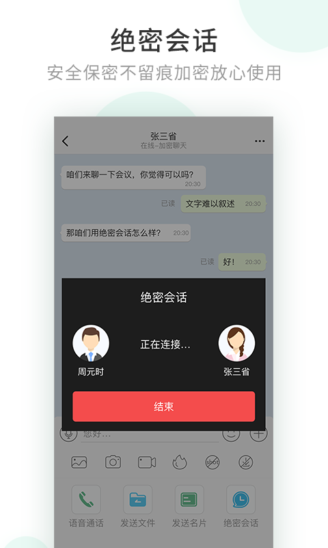 安司密信最新版下载  v1.0图3