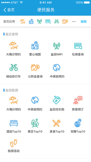 在盐田  v7.0.1图2