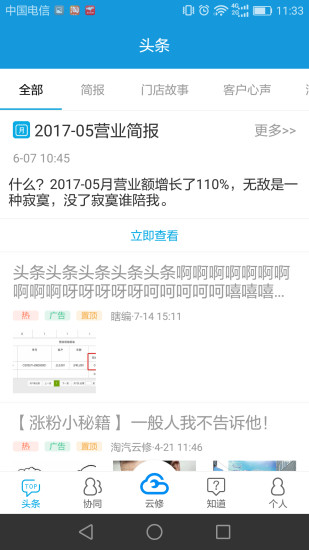 淘汽云修商家版  v4.0.2图3