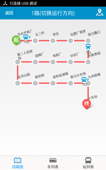 德州智能掌上公交  v2.1.6图4