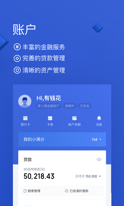 有钱花借钱app下载安装免费  v4.6.0图1