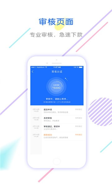 安逸借款下载官网app  v1.2.1图1