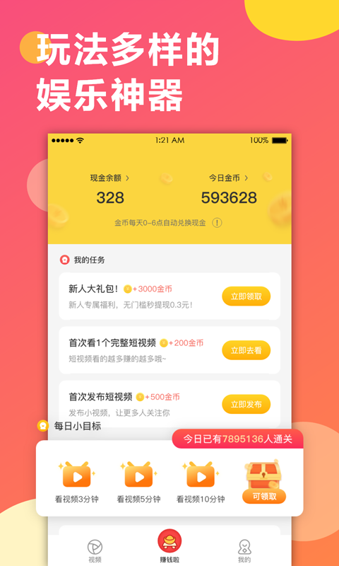 趣红包短视频赚钱下载安装最新版  v1.1.1图1