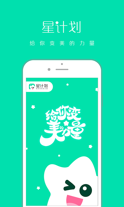 星计划app  v2.1.8图3