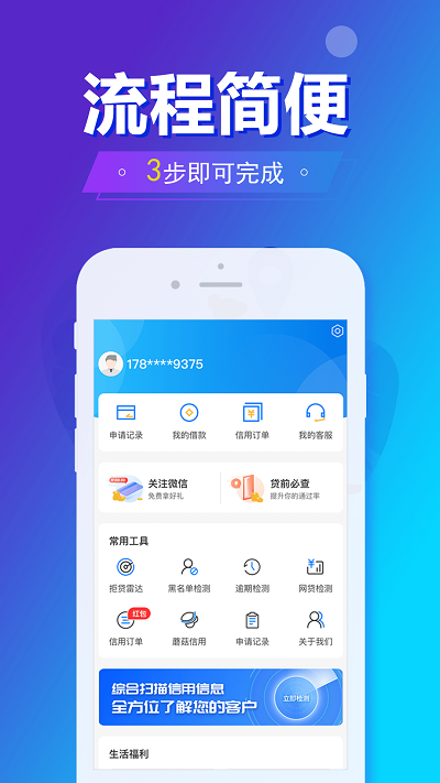 旗开金服appapp  v5.8.2图1