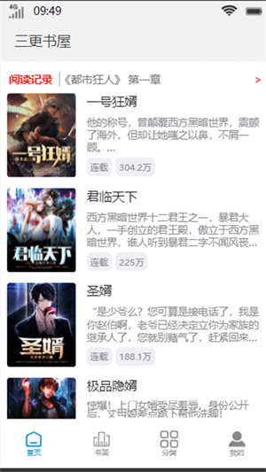 三更书屋app下载安装最新版