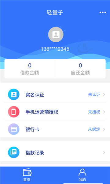 轻量子代偿手机版  v1.0图1