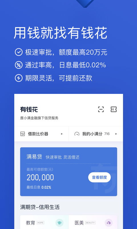 有钱花借钱app下载安装免费  v4.6.0图3