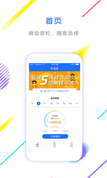 安逸借款下载官网app