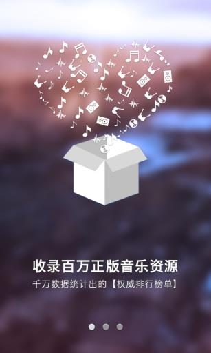 一听音乐网在线试听免费下载安装苹果手机  v1.2.6图2