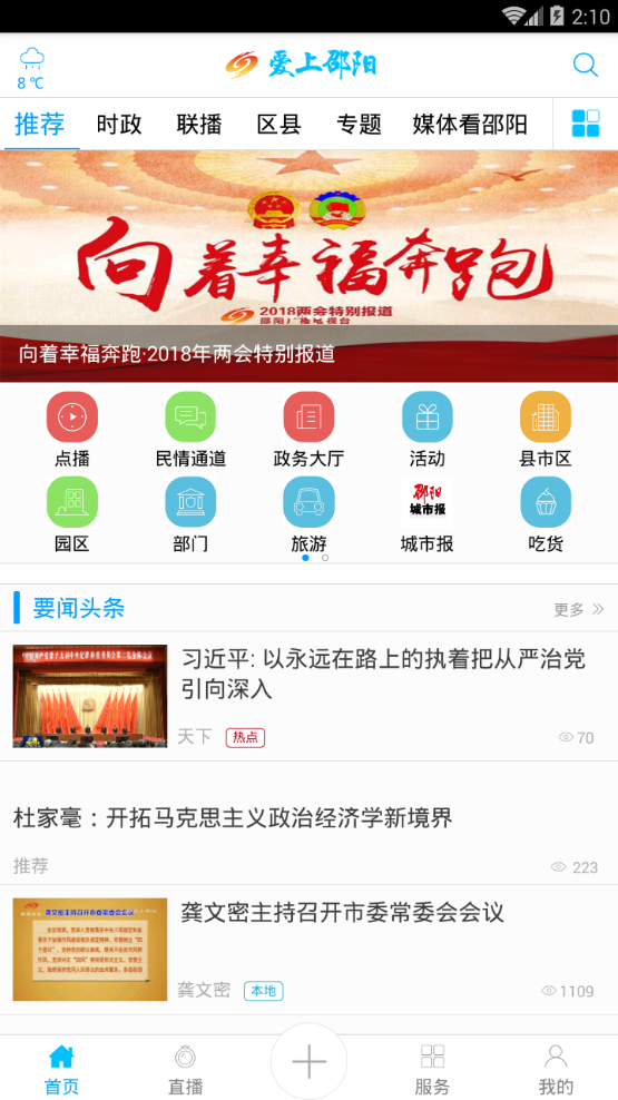 爱上邵阳  v1.0.0图1