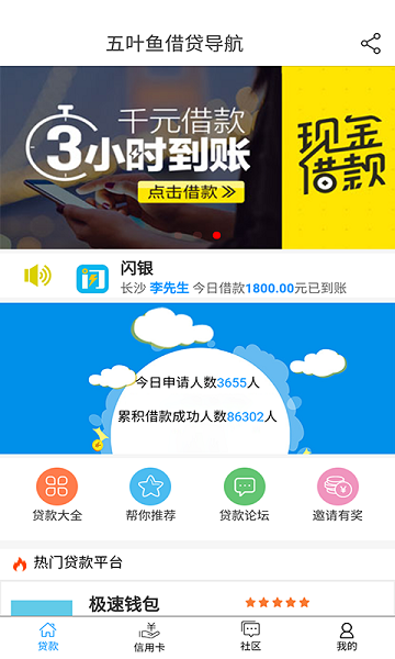 五叶鱼借贷2024  v1.0图3