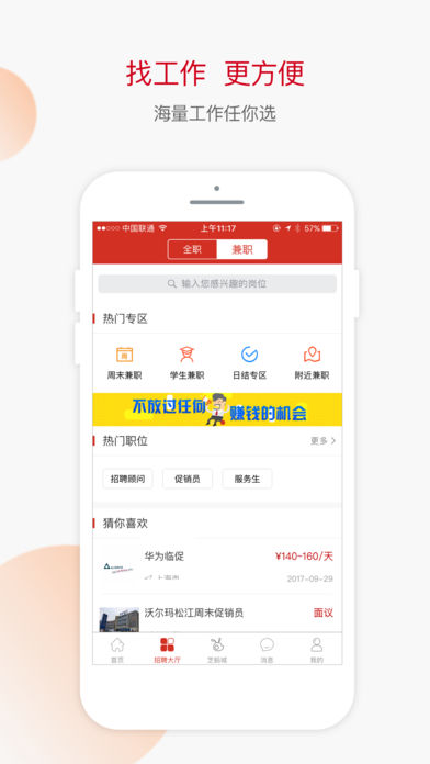 爱上岗  v2.4.0图2