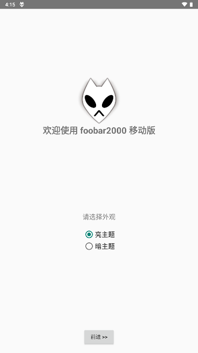 foobar2000无损音乐播放器中文版本