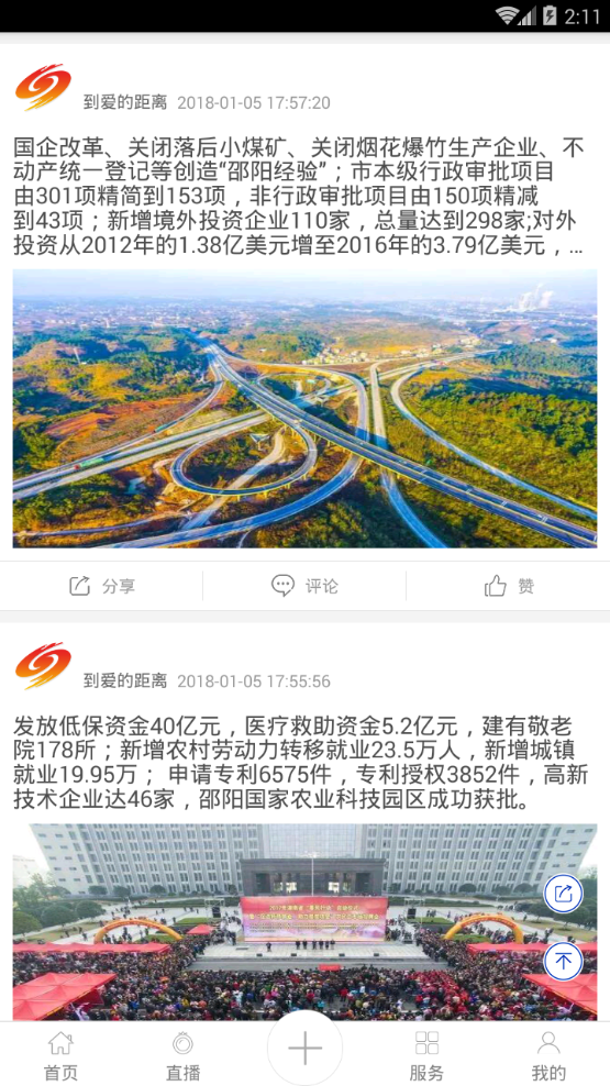 爱上邵阳