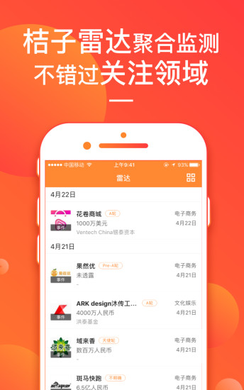 IT桔子  v5.2.1图2