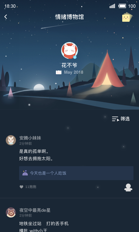 森遇旧版本  v3.3.2图2