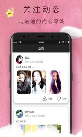 趣梦交友免费版  v1.0图2