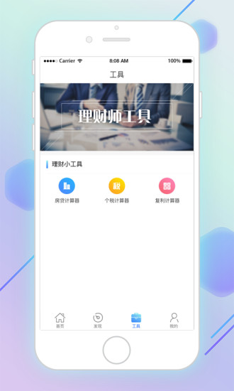 我是理财师  v2.5.6图4