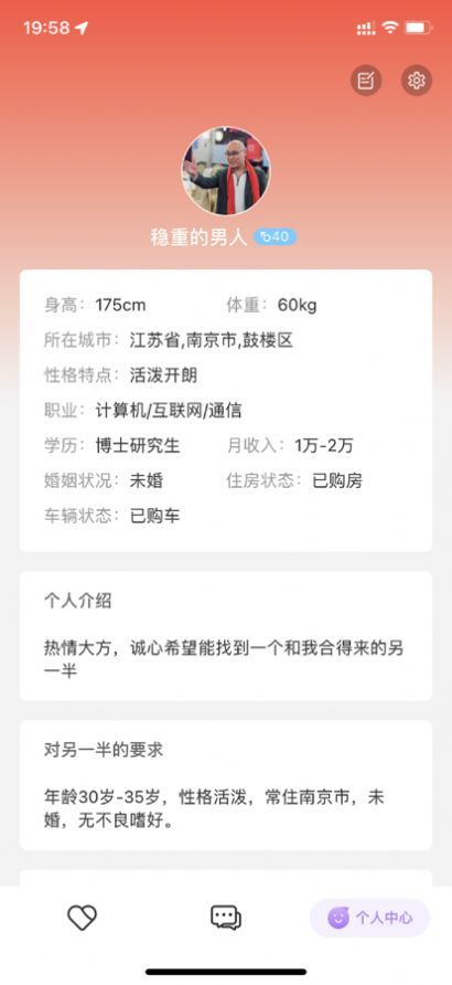 解忧铺交友app