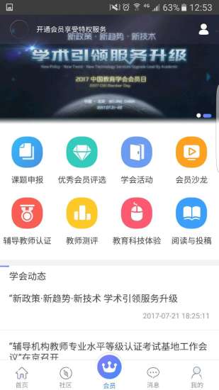 教师专业发展  v2.4图3