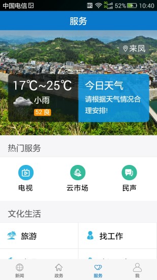 云上来凤  v1.2.0图4