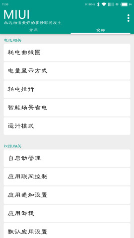 FastMiui  v1.3.8图2