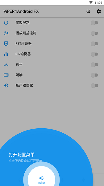 蝰蛇音效2.7.1.6  v3.0图2