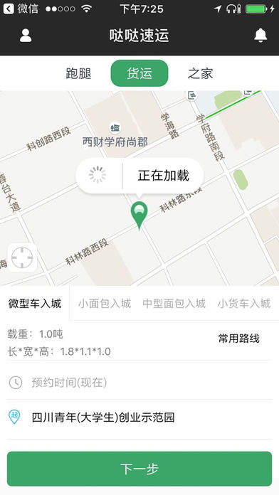 哒哒速运  v4.9.4图2